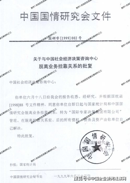 中国社会经济决策咨询中心关于郭冀明、马宇光不法行为的严正声明及社会经济咨询服务持续赋能说明