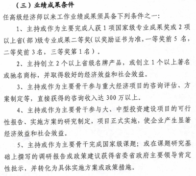 高级经济师
